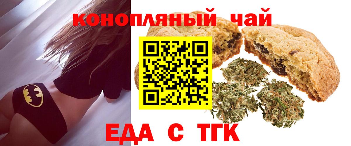 Печенье с ТГК марихуана  Вход с VPN  Волгоград 