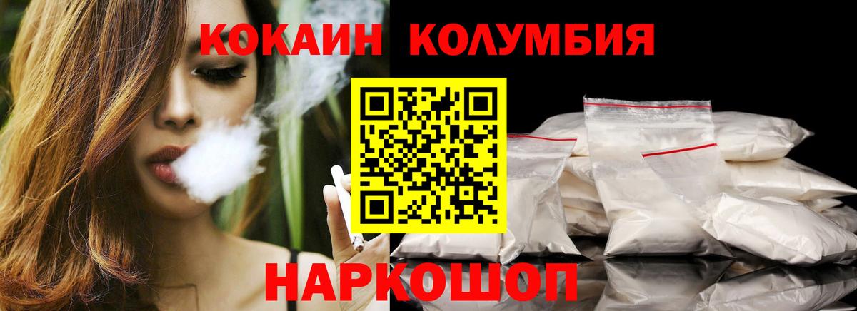 КОКАИН  COCAIN Колумбийский  Вход с VPN  Волгоград  COCAIN Fish Scale 
