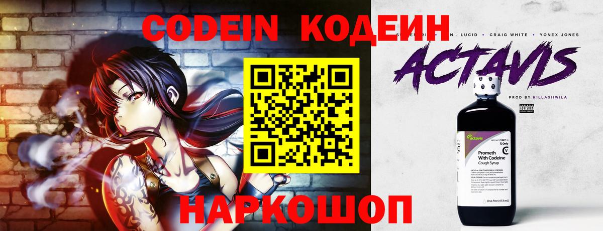 Кодеиновый сироп Lean напиток Lean (лин) Волгоград