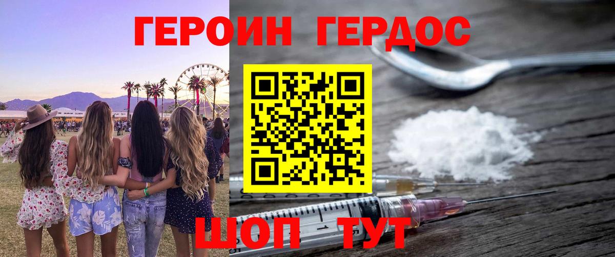 ГЕРОИН герыч Волгоград