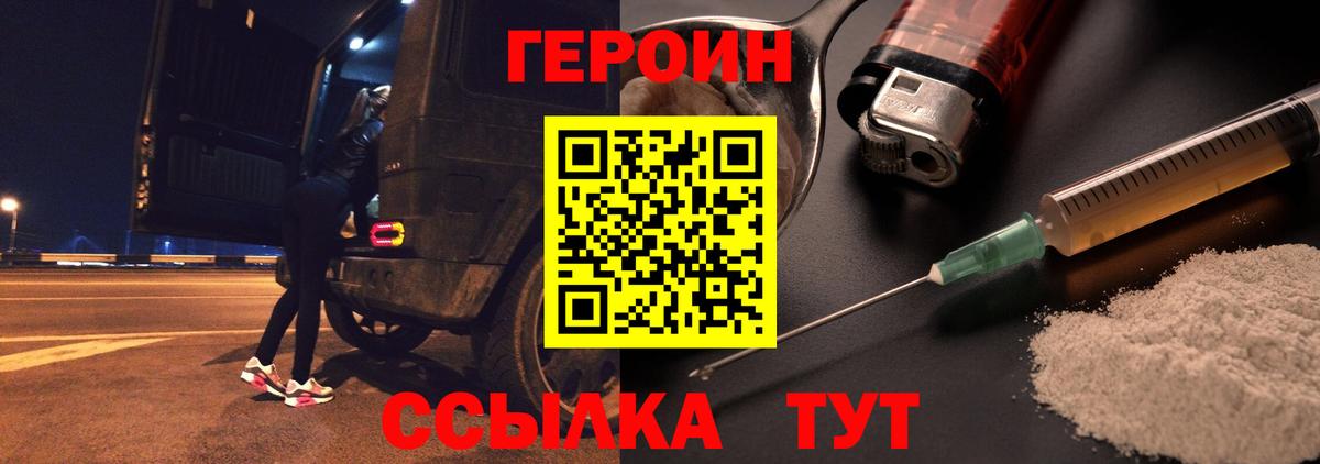 Героин хмурый  Вход с VPN  Волгоград 