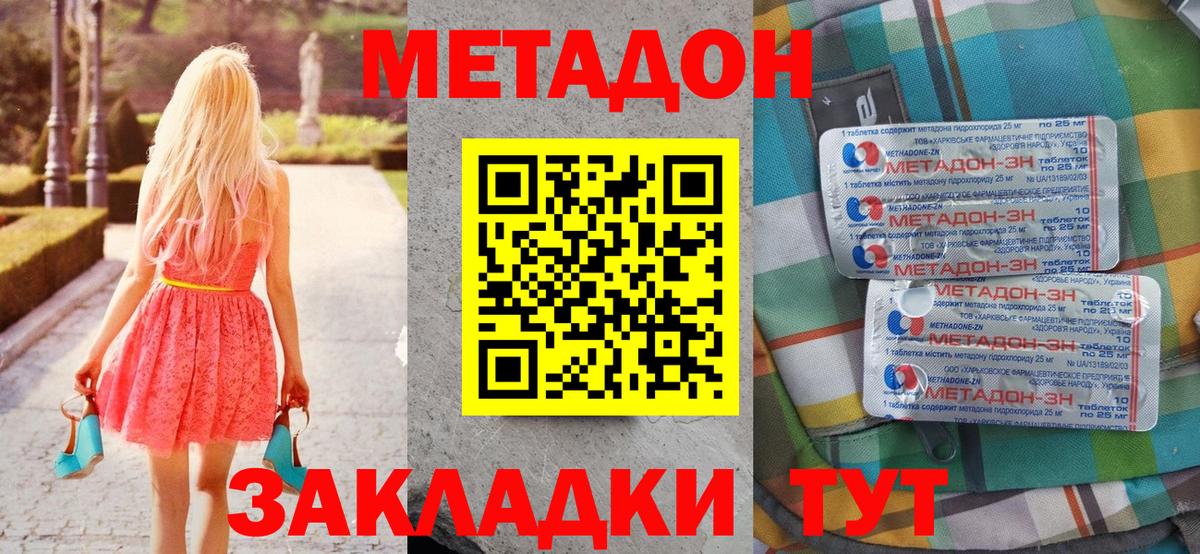 hydra ТОР  Метадон белоснежный  МЕТАДОН белоснежный  Вход с VPN  Волгоград 