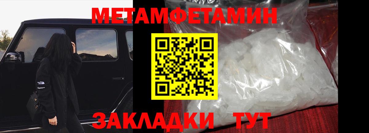 МЕТАМФЕТАМИН Methamphetamine Волгоград